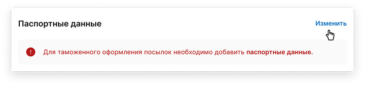 Заполните паспортные данные