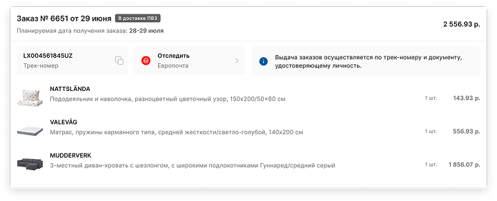 Отслеживайте статус заказа