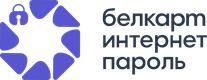 БЕЛКАРТ Интернет Пароль
