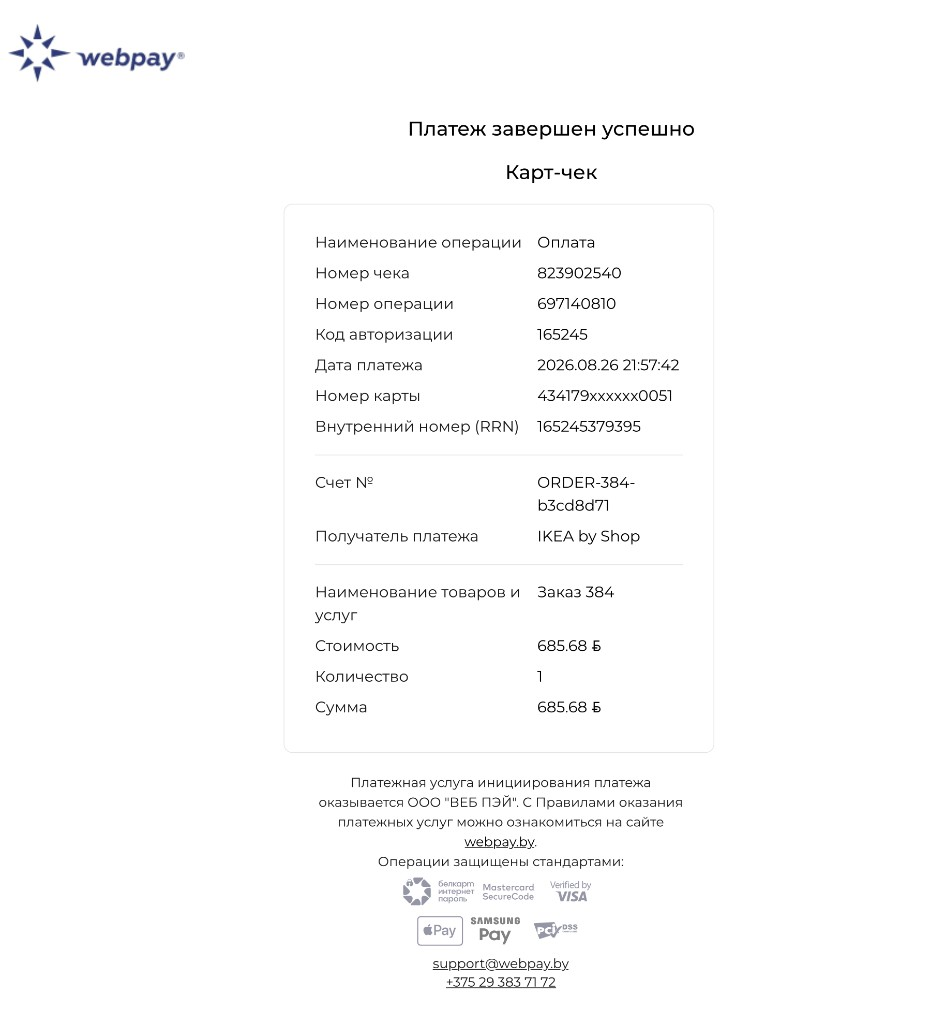 Образец карт-чека WebPay